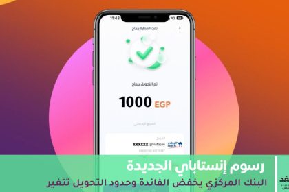 رسوم إنستاباي الجديدة