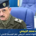 توفي اللواء محمد الربيعي، مدير النجدة العامة في وزارة الداخلية العراقية، صباح اليوم الإثنين، إثر أزمة قلبية مفاجئة أثناء تأديته عمله داخل مقر وكالة شؤون الشرطة في بغداد.