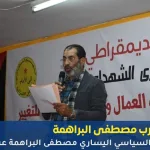 مصطفى البراهمة