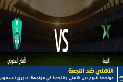 نتيجة مباراة الأهلي والنجمة
