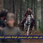 مسلسل قيامة عثمان الحلقة 195