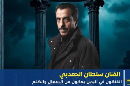 سلطان الجعدبي