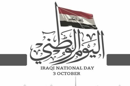 بمناسبة اليوم الوطني العراقي 2025 تصاميم وكذلك صور علم العراق بمناسبة العيد العراقي