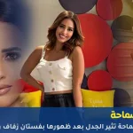 رنا سماحة تثير الجدل بفستان زفاف