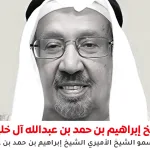 إبراهيم بن حمد بن عبدالله آل خليفة