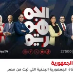 تردد قناة الجمهورية