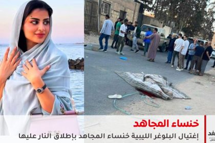 خنساء مجاهد