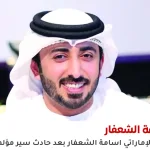 أسامة الشعفار