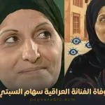 سهام السبتي