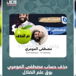 حساب مصطفى المومري