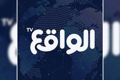 تردد قناة الواقع 2025