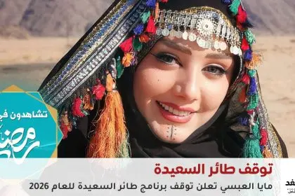 مايا العبسي