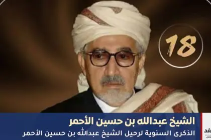 وفاة الشيخ عبدالله بن حسين الأحمر