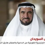 جنسية طارق السويدان