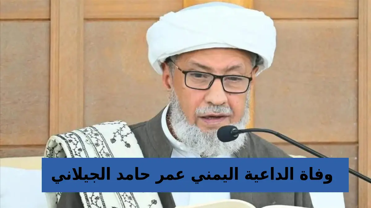 عمر حامد الجيلاني