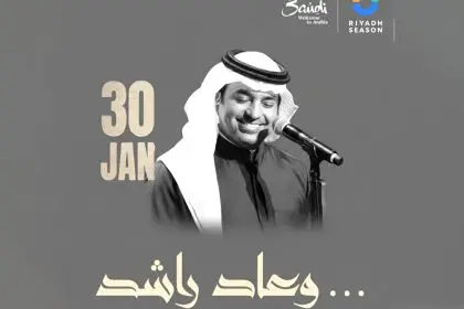 أسعار تذاكر حفل راشد الماجد