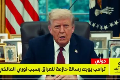 ترامب يوجه رسالة حازمة للعراق