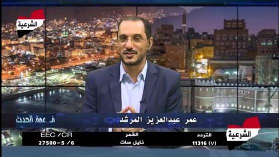 إيقاف عمر عبدالعزيز المرشد من قناة الشرعية