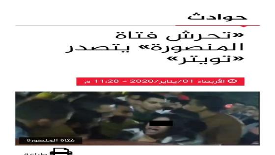 القبض على المتهمين في فيديو تحرش فتاة المنصورة