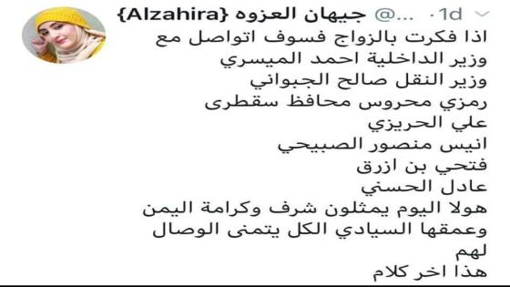 حقيقة طلب زواج جيهان العزوة من وزير الداخلية الميسير “سقوط بعض المواقع”