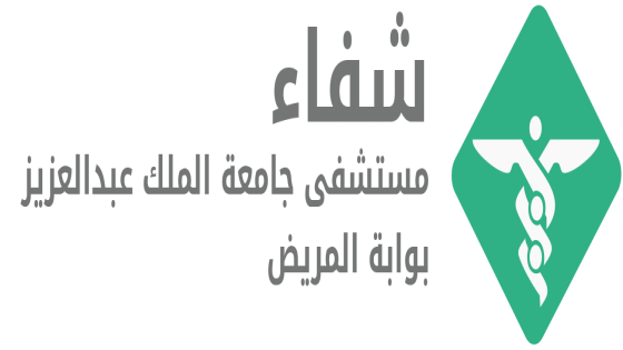 تحميل تطبيق بوابة شفاء الخاص بـ مستشفى جامعة الملك عبدالعزيز