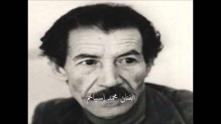 ذكرى وفاة محمد ايسياخم الرسام الجزائري في ذكرى 92 له