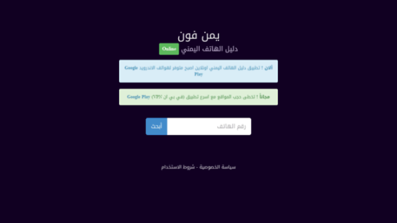 تطبيق يمن فون كاشف الأرقام 2022 اليمني سبأ فون ام تي ان يمن نت واي دليل الهاتف اليمني