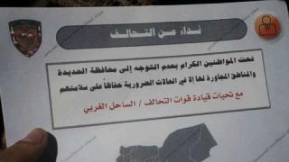 منشورات تصل للمواطنين اليمنيين من السماء.. (اليمن الغد) ينشر لغة التواصل بين المواطنين وقوات التحالف