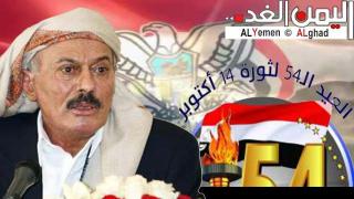 كلمه نصيه علي عبدالله صالح بمناسبة العيد الـ 54 لثورة الـ 14 من أكتوبر المجيدة