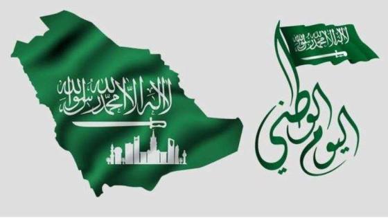 رسائل اليوم الوطني السعودي 1443 عبارات تهنئة اليوم الوطني 91