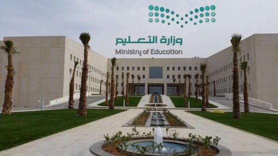 سبب أيقاف التعليم الموازي في المملكة العربية السعودية