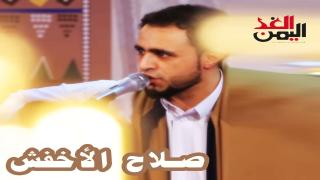 صلاح الأخفش يمنع من حفل غنائي في السعودية