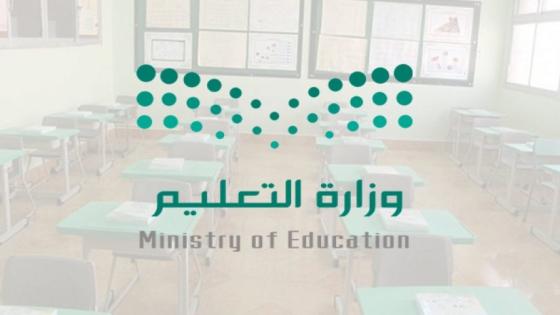 قائمة المدارس العالمية المعتمدة في السعودية