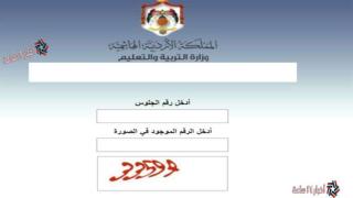 موعد نتائج التوجيهي 2021 الأردن http //bac.onec.dz 2021