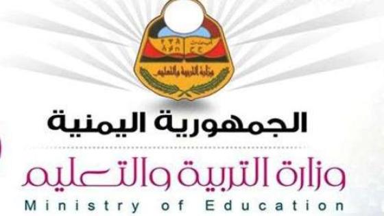 أسماء أوائل الجمهورية في صنعاء من نتائج الثانوية العامة في اليمن 2017 الثالث الثانوي برقم الجلوس ورقم الهاتف للإتصال