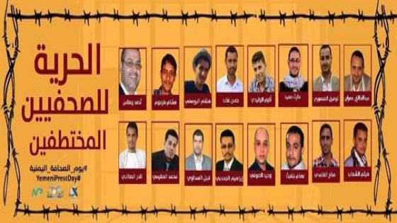 في اليوم العالمي للصحافة.. الصحفيون أمام التعذيب حتى الموت والتضحيات الجسيمة